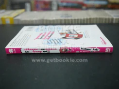 เปลี่ยนผมเป็นคนธรรมดาทีคุณว่าที่โอตาคุ เล่ม 1 รูปที่ 2