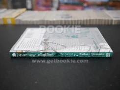 สงครามดาบศักดิ์สิทธิ์ เล่ม 7 รูปที่ 2