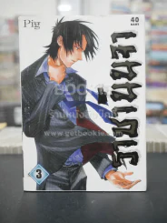ราชานินจา เล่ม 3 รูปที่ 1