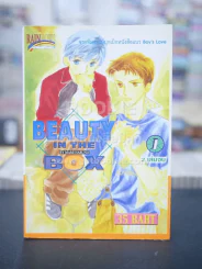 Beauty in the Box เล่ม 1 รูปที่ 1
