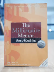 The Millionaire Mentor มีเศรษฐีเป็นพี่เลี้ยง รูปที่ 1