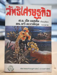 ลัทธิเศรษฐกิจ รูปที่ 1