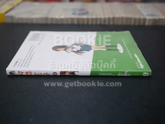 A แชนแนล สี่แสบซ่า บ้าขั้นเอ เล่ม 3 รูปที่ 2