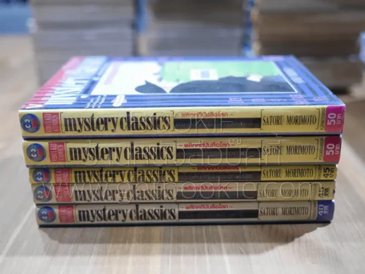 Mystery Classics พลิกคดีบันลือโลก 5 เล่มจบ รูปที่ 2