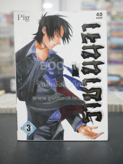 ราชานินจา เล่ม 3 รูปที่ 1