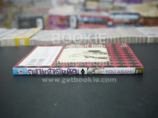 ร้านขายยาสำหรับคนคิดสั้น เล่ม 1 รูปที่ 2