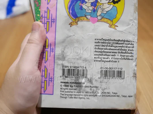 รันม่า 1/2 ไอ้หนุ่มกังฟู 38 เล่มจบ (สภาพไม่สวย 3 เล่ม) รูปที่ 9