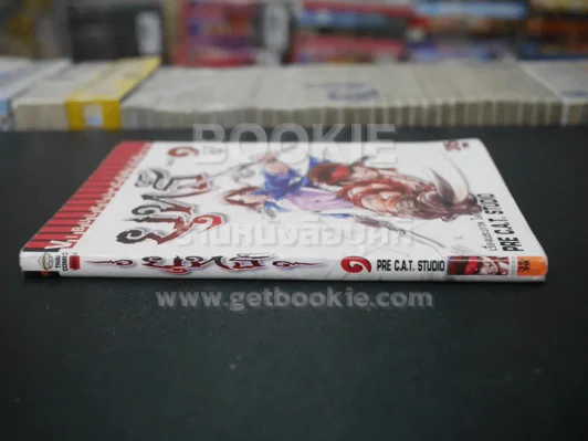 ยุทธ์ เล่ม 1 รูปที่ 2