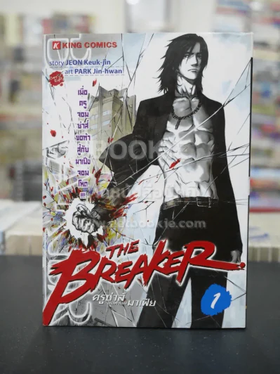 Breaker เล่ม 1 รูปที่ 1