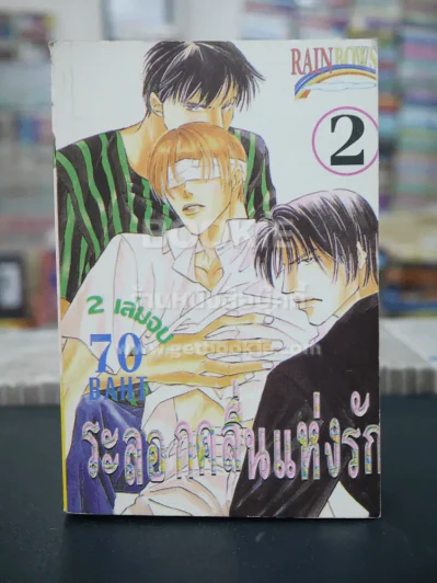 ระลอกคลื่นแห่งรัก เล่ม 2 รูปที่ 1