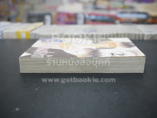 ระลอกคลื่นแห่งรัก เล่ม 2 รูปที่ 3