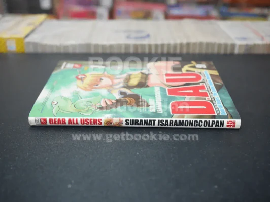 Dear All Users เล่ม 1 (สภาพบวมน้ำ) รูปที่ 2
