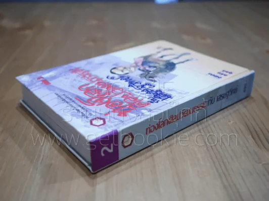 ท่องโลกศิลปวัฒนธรรม กับ เสรษฐวิทย์ เล่ม 2 อียิปต์ กรีซ ตุรกี (ปกแข็ง) รูปที่ 2