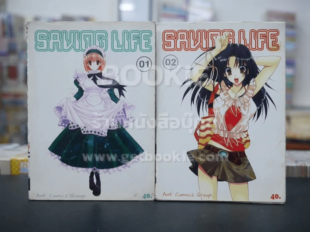 Saving Life เล่ม 1-2 รูปที่ 1