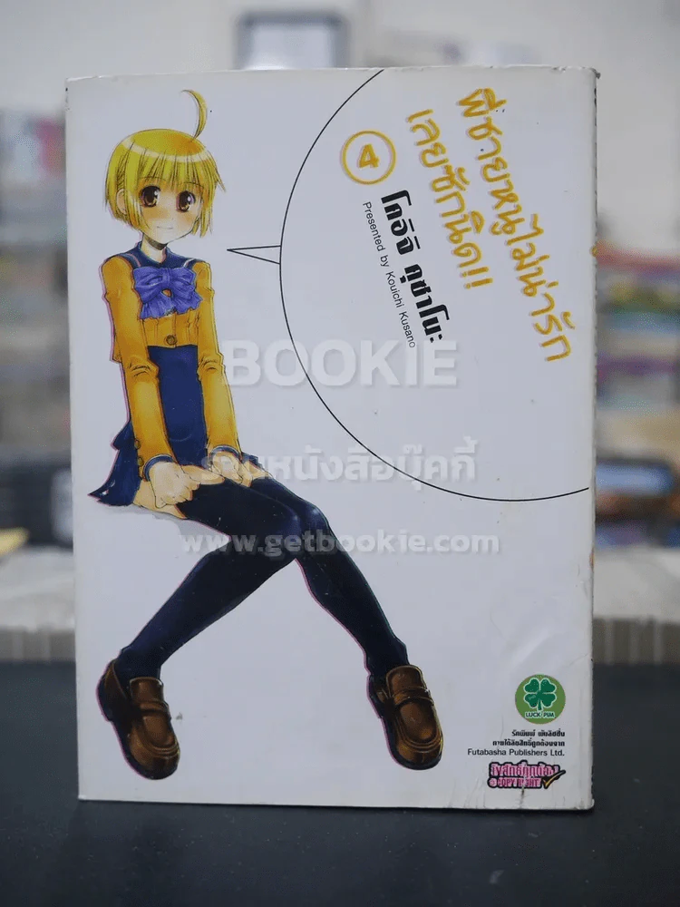 พี่ชายหนูไม่น่ารักเลยซักนิด!! เล่ม 4 รูปที่ 1