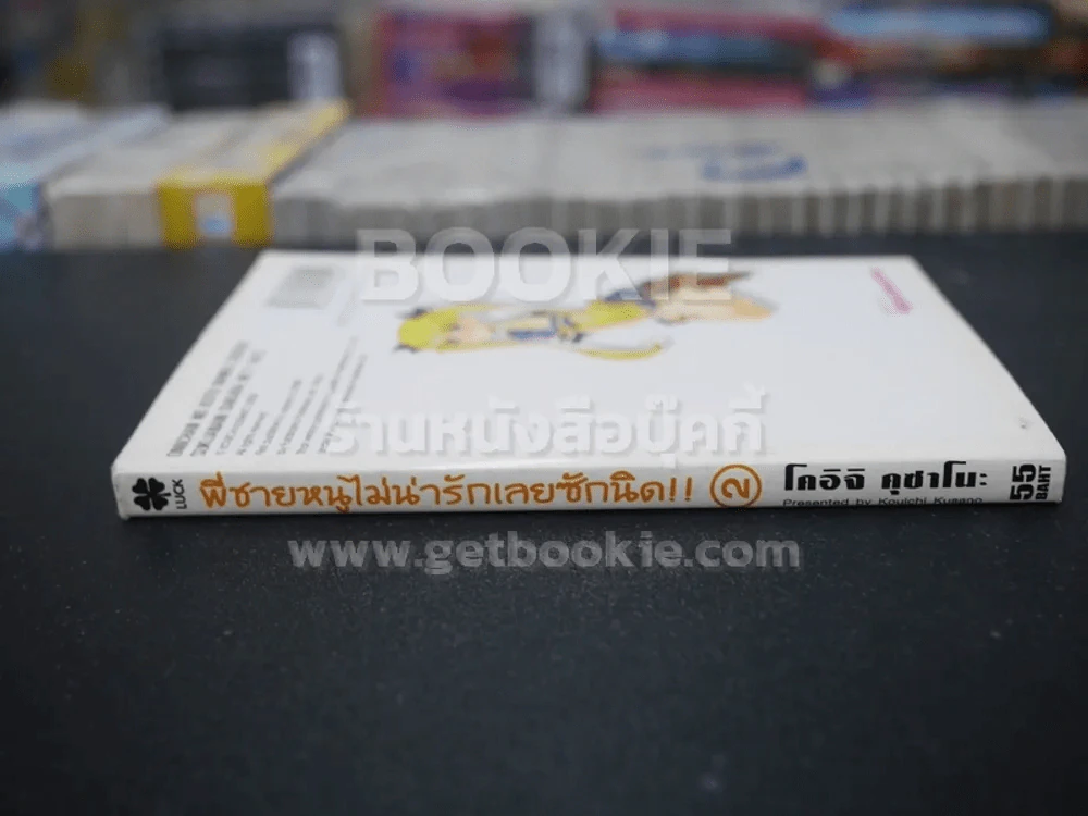พี่ชายหนูไม่น่ารักเลยซักนิด!! เล่ม 2 รูปที่ 2