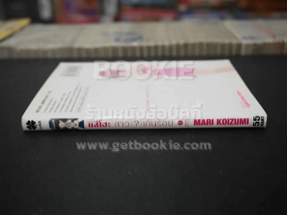 มิสึโฮะ สาว(?)เกินร้อย เล่ม 2 รูปที่ 2