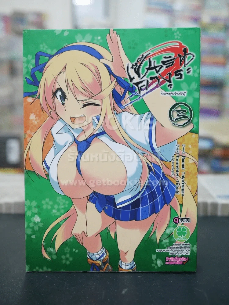 เซ็นรันคางุระ นินจาสาวจ้าวนักสู้ เล่ม 3 รูปที่ 1