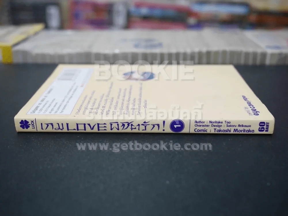 เกม Love พิชิตรัก เล่ม 1 รูปที่ 2