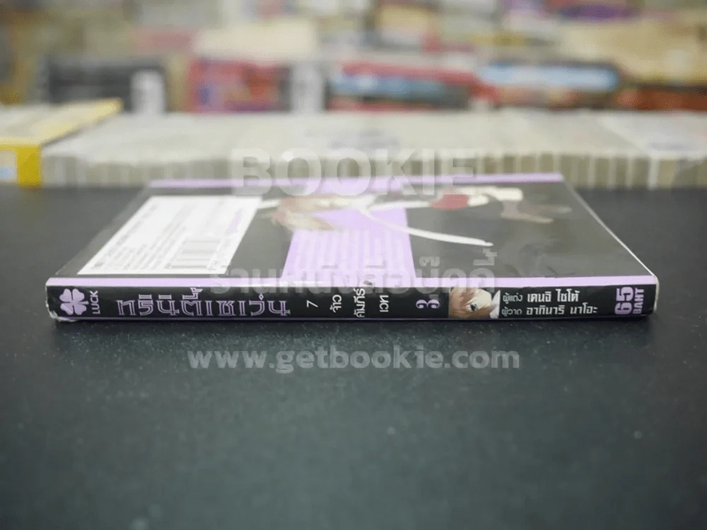ทรินิตี้เซเว่น 7 จ้าวคัมภีร์เวท เล่ม 3 รูปที่ 2