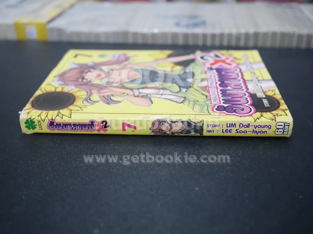 อันบาลานซ์ X 2 เล่ม 7 (มีคราบน้ำ) รูปที่ 2