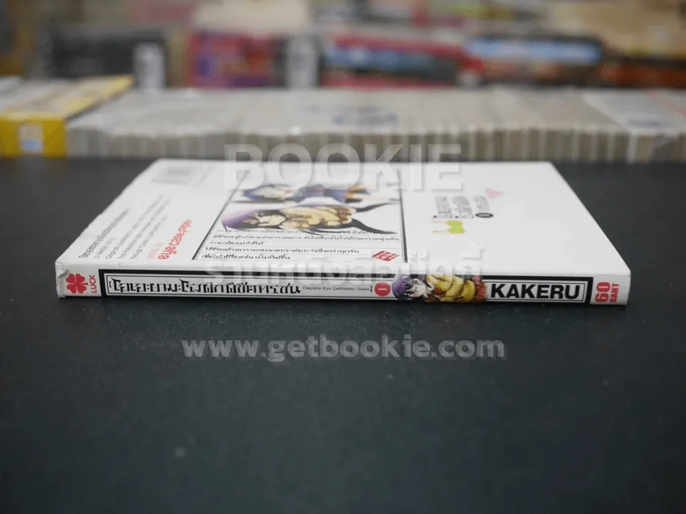 โอเอะยามะ โรงฝึกพิชิตทรชน เล่ม 1 รูปที่ 2