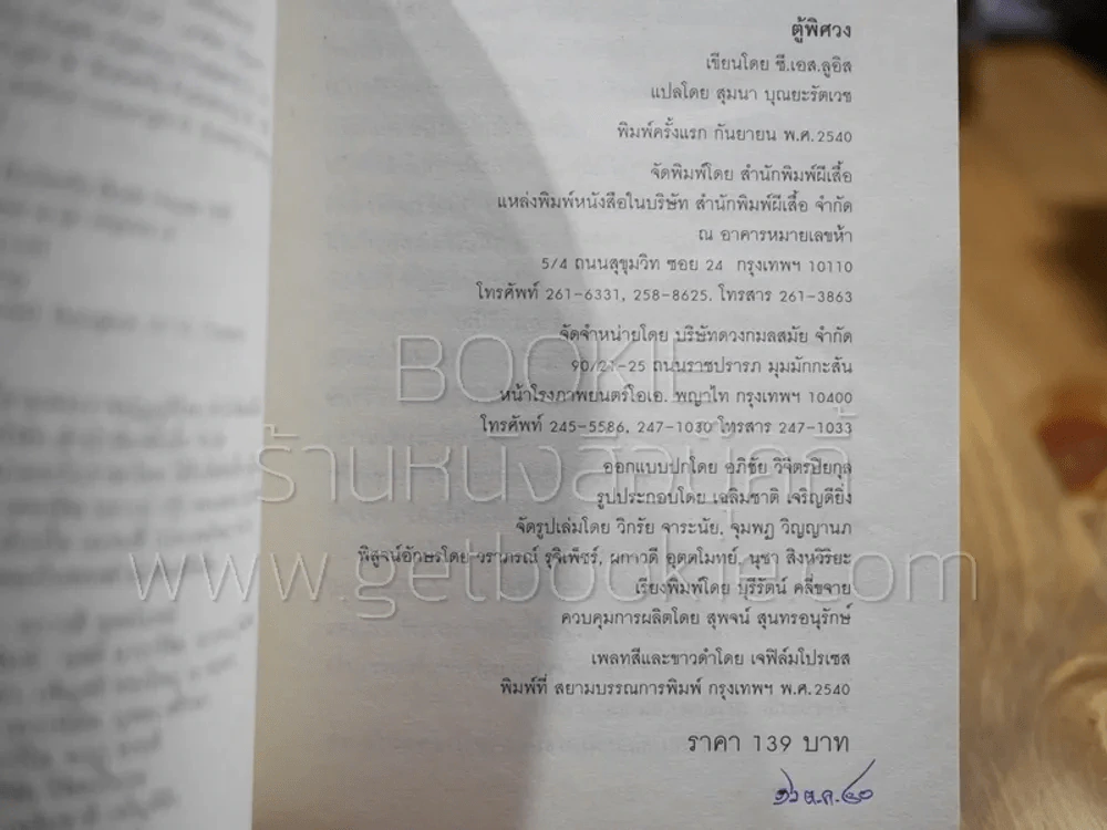 ตู้พิศวง - ซี.เอส. ลูอิส รูปที่ 3