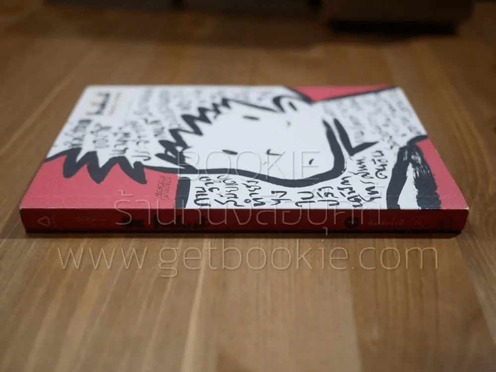 Hesheit เล่ม 4 รูปที่ 2