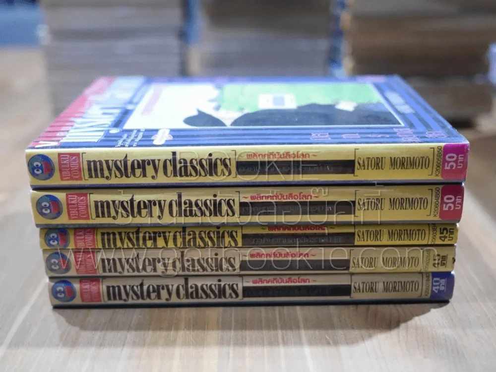 Mystery Classics พลิกคดีบันลือโลก 5 เล่มจบ รูปที่ 2