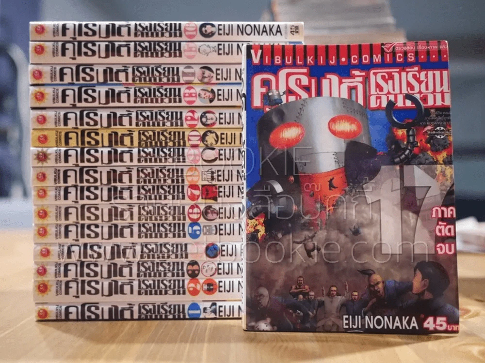 คุโรมาตี้ โรงเรียนคนบวม 17 เล่มจบ (ขาดเล่ม 11) รูปที่ 1