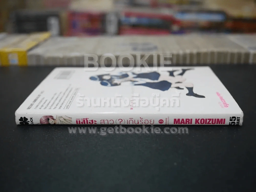 มิสึโฮะ สาว(?)เกินร้อย เล่ม 3 รูปที่ 2