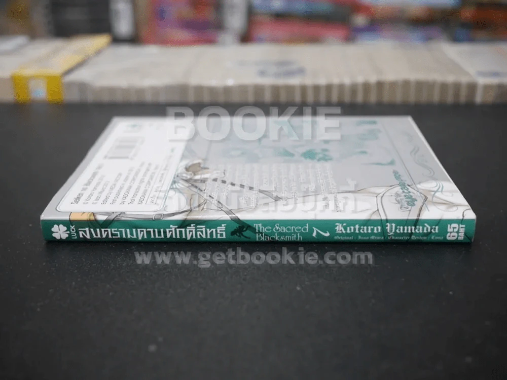 สงครามดาบศักดิ์สิทธิ์ เล่ม 7 รูปที่ 2