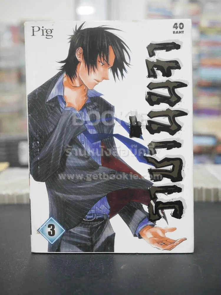 ราชานินจา เล่ม 3 รูปที่ 1