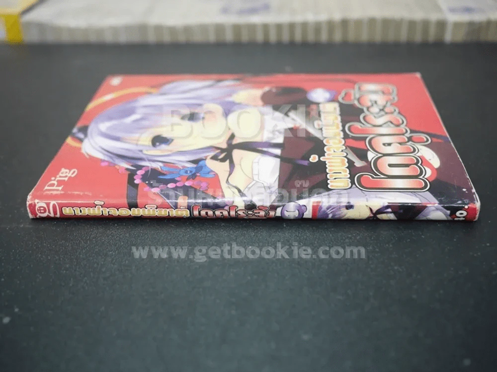 นางฟ้าจอมพิฆาต โดคุโระจัง เล่ม 1 รูปที่ 2