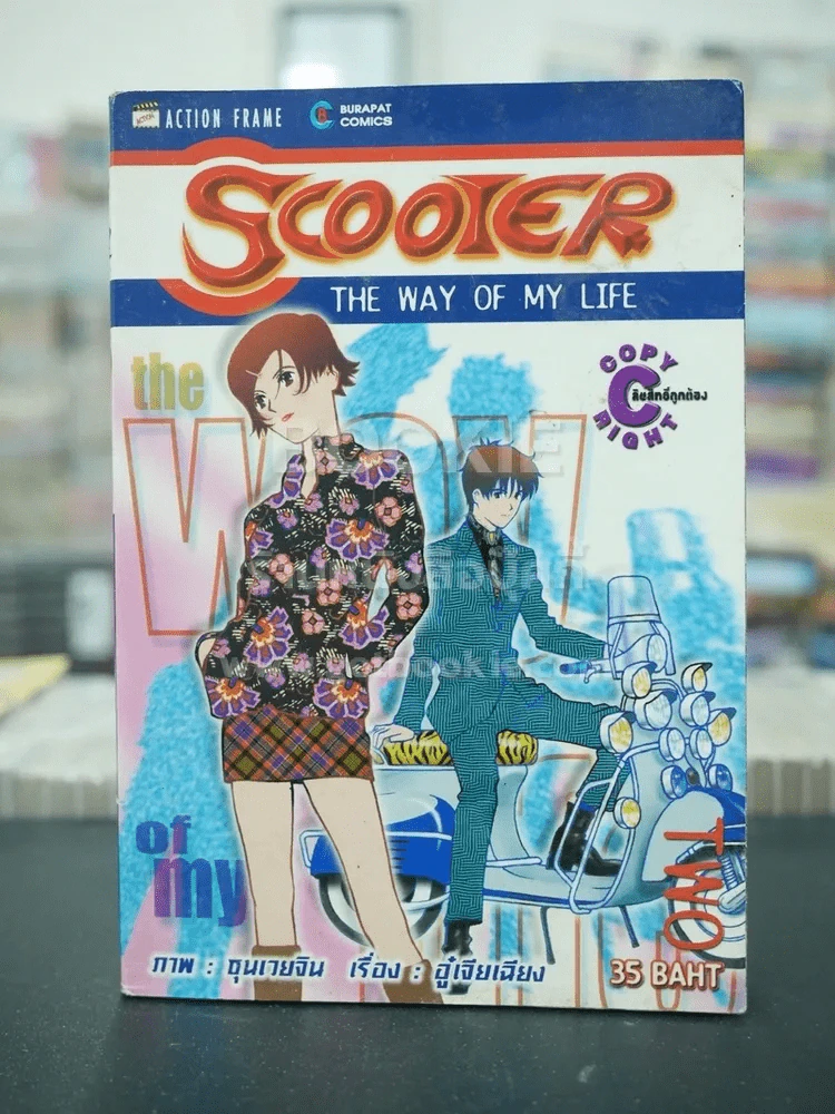 Scooter The way of my life เล่ม 2 รูปที่ 1