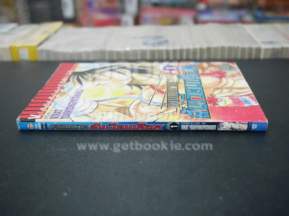 เพชฌฆาตสังเวียนเดือด เล่ม 1 รูปที่ 2