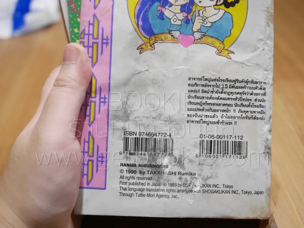 รันม่า 1/2 ไอ้หนุ่มกังฟู 38 เล่มจบ (สภาพไม่สวย 3 เล่ม) รูปที่ 9