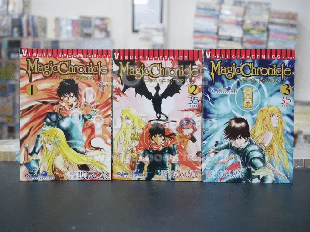Magic Chronicle 4 เล่มจบ (ขาดเล่ม 4) รูปที่ 1