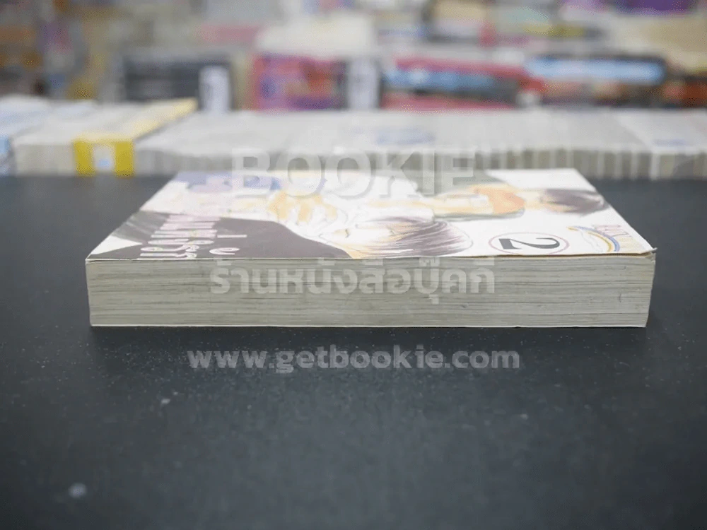 ระลอกคลื่นแห่งรัก เล่ม 2 รูปที่ 3