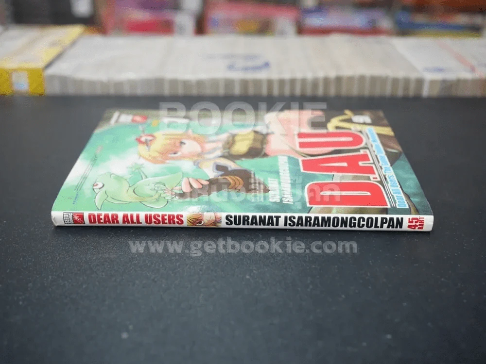Dear All Users เล่ม 1 (สภาพบวมน้ำ) รูปที่ 2