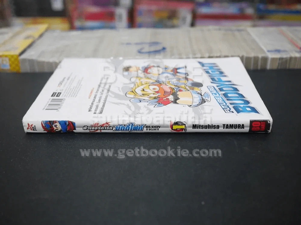 ฟิวเจอร์การ์ด มัดดี้ไฟท์ Buddy Fight เล่ม 1 รูปที่ 2