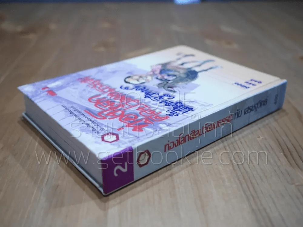 ท่องโลกศิลปวัฒนธรรม กับ เสรษฐวิทย์ เล่ม 2 อียิปต์ กรีซ ตุรกี (ปกแข็ง) รูปที่ 2