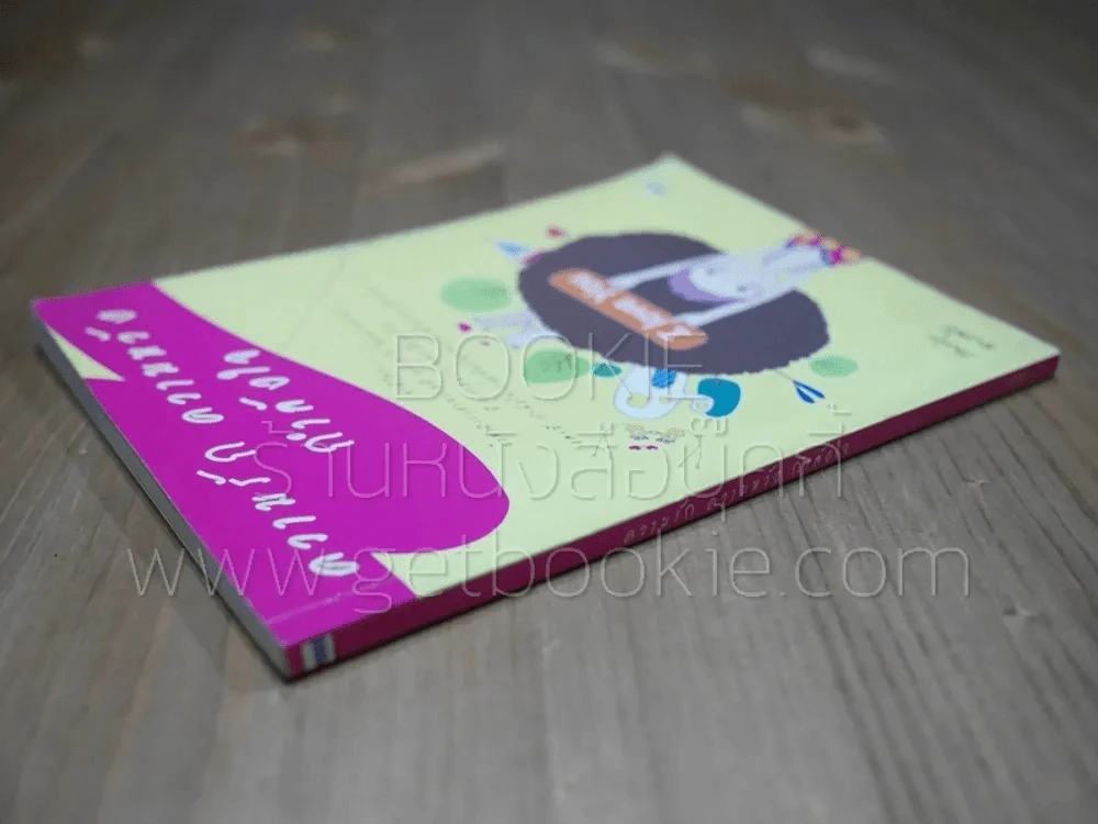 ความรัก ความหวัง กำลังใจ - ทะเลใส รูปที่ 2