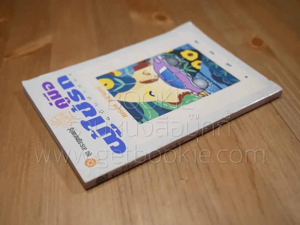 คู่มือผู้ใช้รถ ฉบับหัวหมอ เล่ม 4 - ณรงค์ นิติจันทร์ รูปที่ 2
