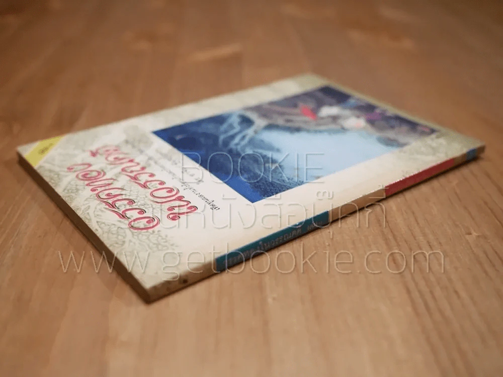 วรรคทองในวรรณคดี เล่ม 1 - อาจิณ จันทรัมพร รูปที่ 2
