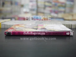 บันทึกรักสุภาพบุรุษ (สภาพดี) รูปที่ 2