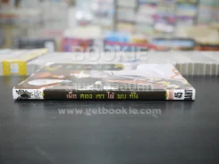 เมื่อสองเราได้พบกัน (สภาพดี) รูปที่ 2