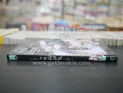 ราตรีนิรันดร์ (สภาพดี) รูปที่ 2