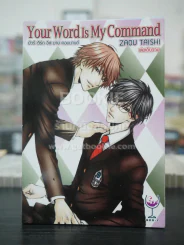 Your Word Is My Command (สภาพดี) รูปที่ 1