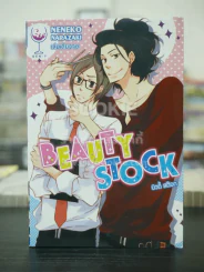 Beauty Stock บิวตี้ สต๊อก (สภาพดี) รูปที่ 1
